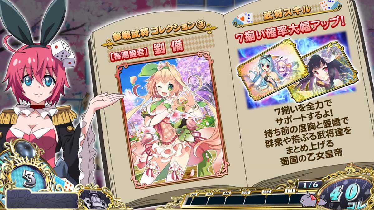 戦国コレクション6　龍馬説明演出　劉備
