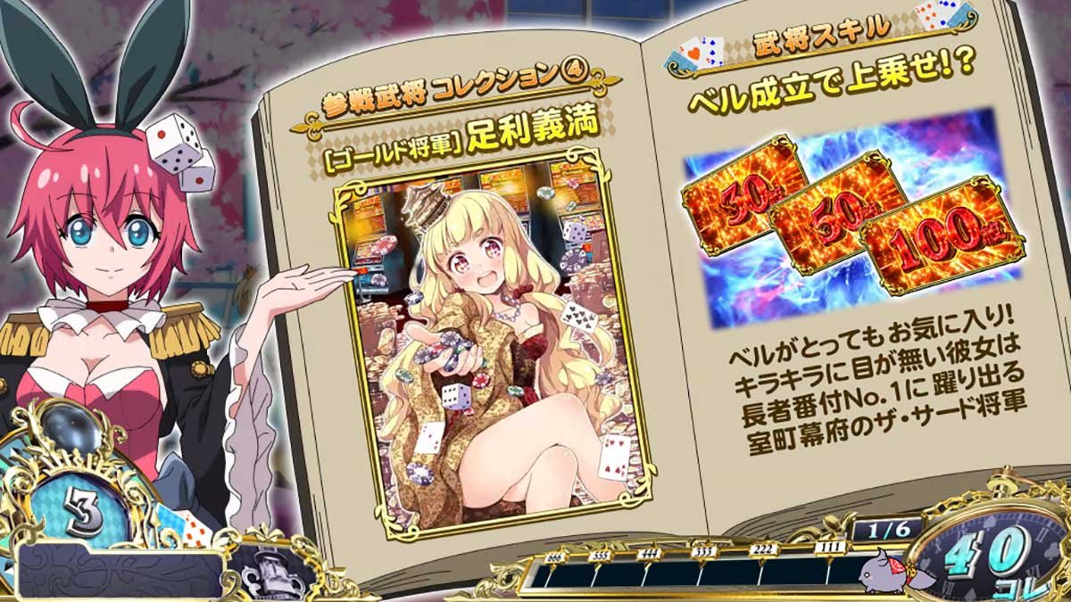 戦国コレクション6　龍馬説明演出　足利義満