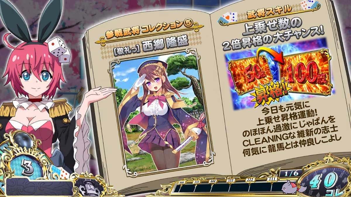 戦国コレクション6　龍馬説明演出　西郷隆盛