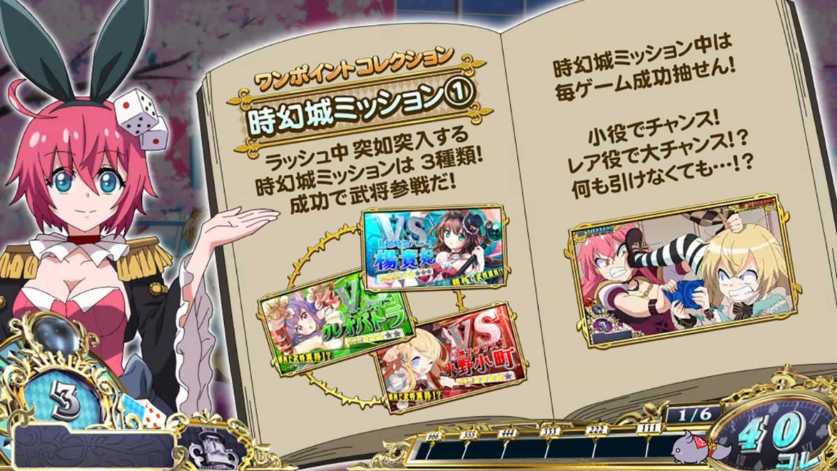 戦国コレクション6　龍馬説明演出　時幻城ミッション