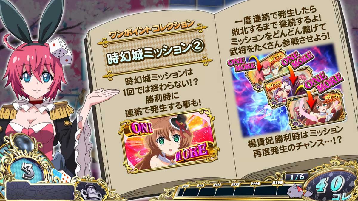 戦国コレクション6　龍馬説明演出　時幻城ミッション