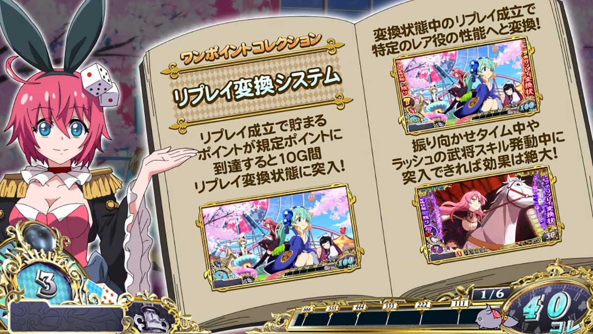 戦国コレクション6　龍馬説明演出　リプレイ変換システム