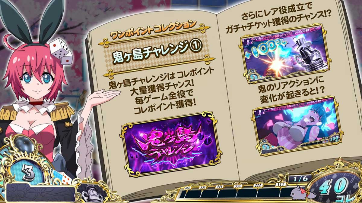 戦国コレクション6　龍馬説明演出　鬼ヶ島チャレンジ