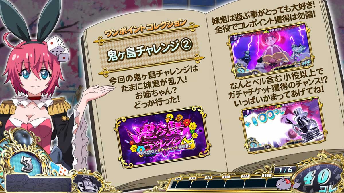 戦国コレクション6　龍馬説明演出　鬼ヶ島チャレンジ