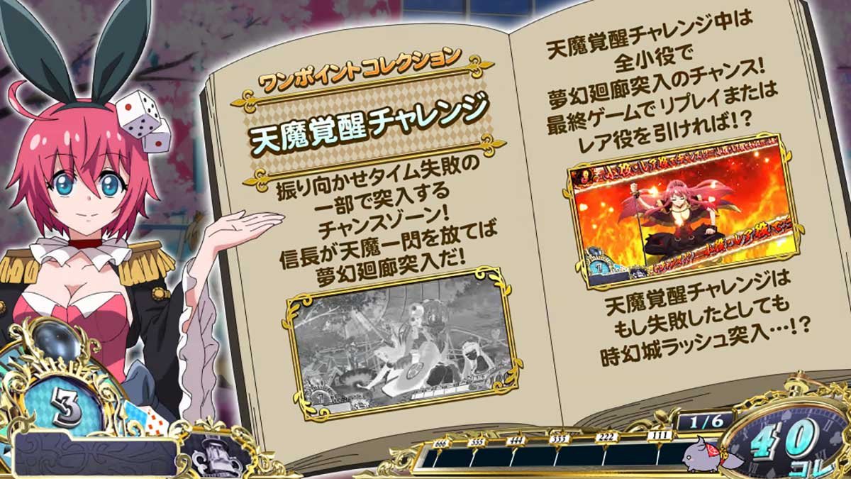 戦国コレクション6　龍馬説明演出　天魔覚醒チャレンジ