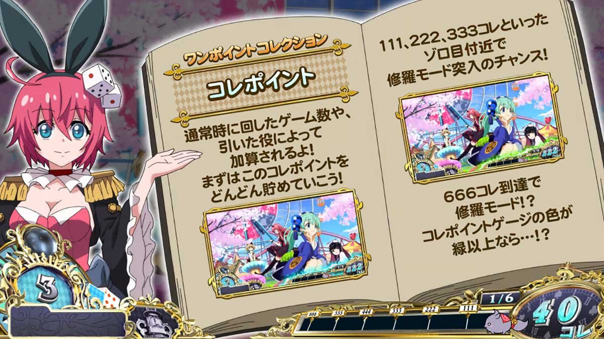 戦国コレクション6　龍馬説明演出　コレポイント