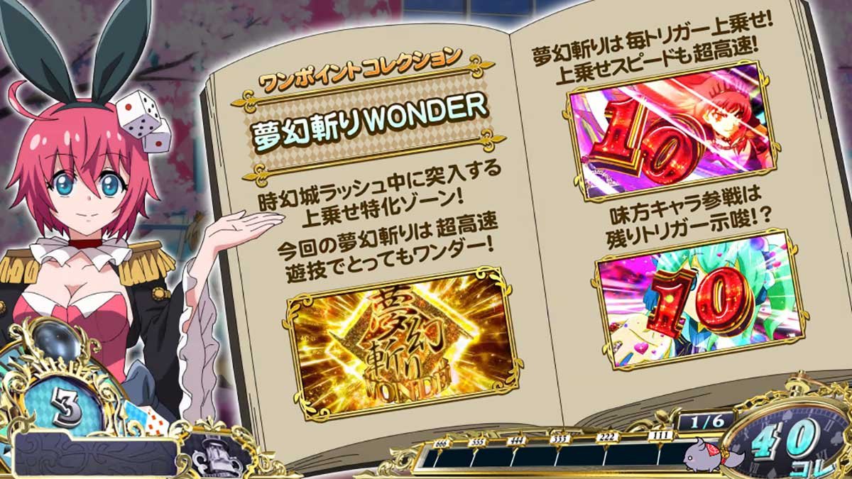 戦国コレクション6　龍馬説明演出　夢幻斬りWONDER