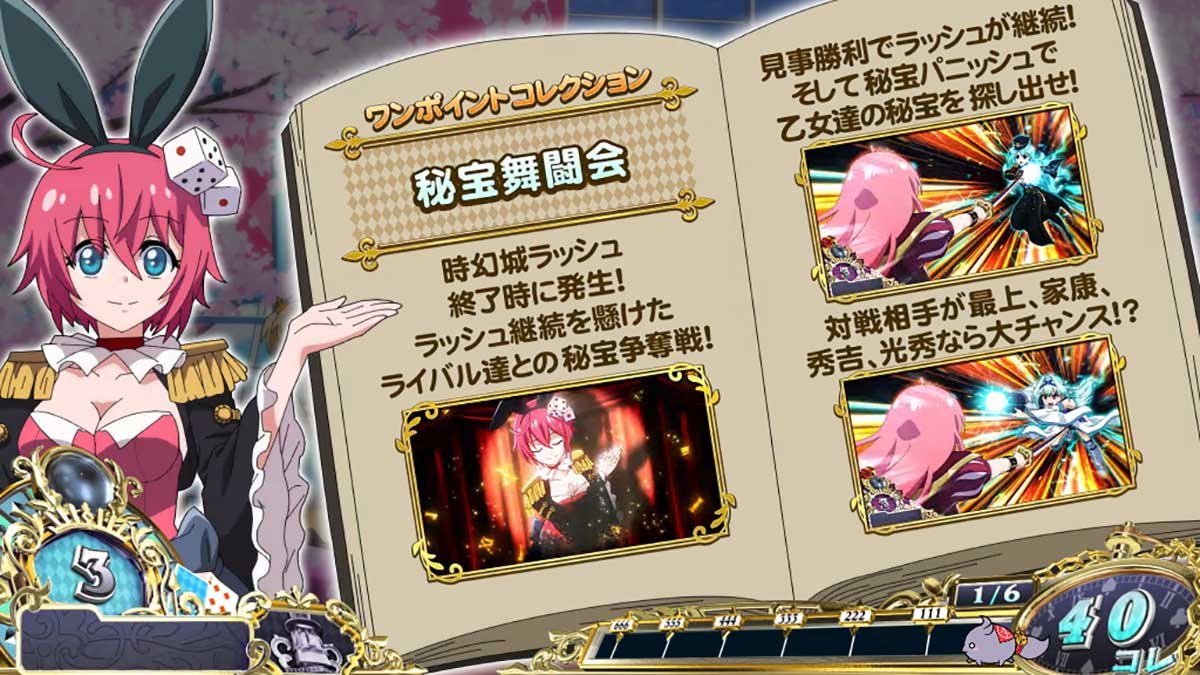 戦国コレクション6　龍馬説明演出　秘宝舞闘会