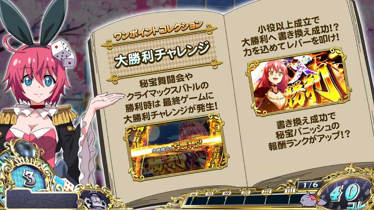 戦国コレクション6　龍馬説明演出　大勝利チャレンジ