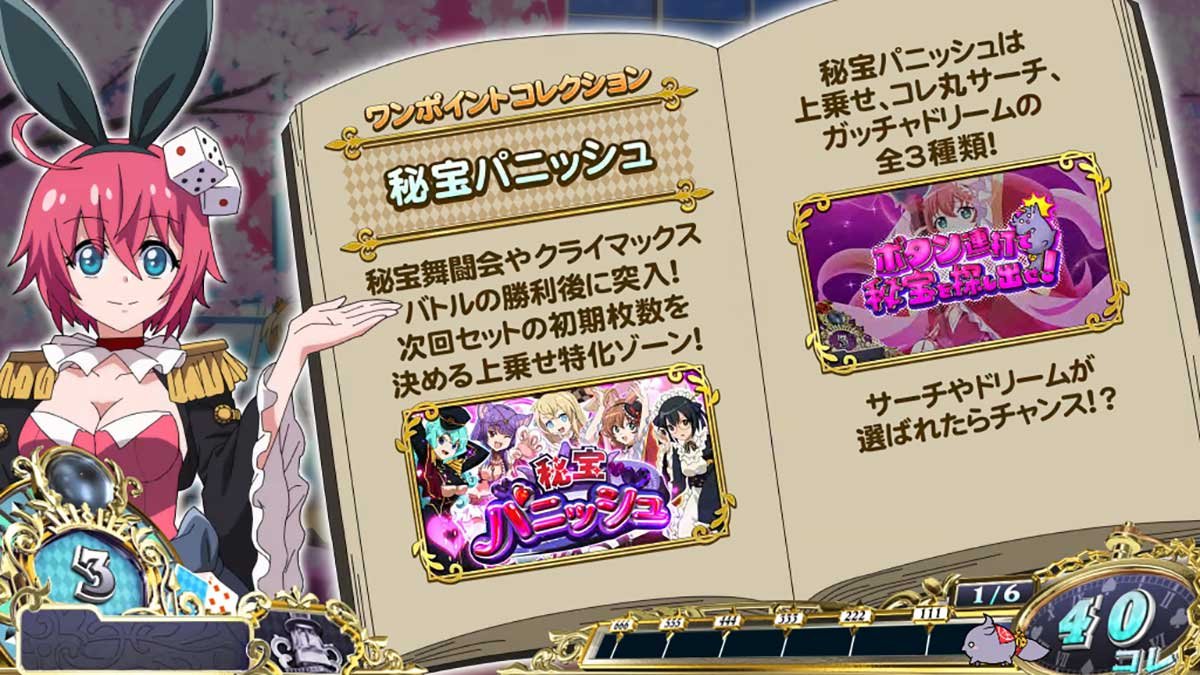 戦国コレクション6　龍馬説明演出　秘宝パニッシュ