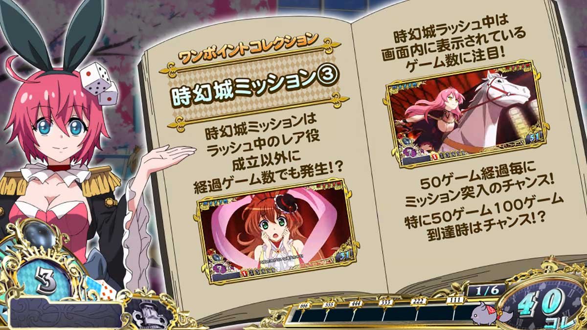 戦国コレクション6　龍馬説明演出　時幻城ミッション