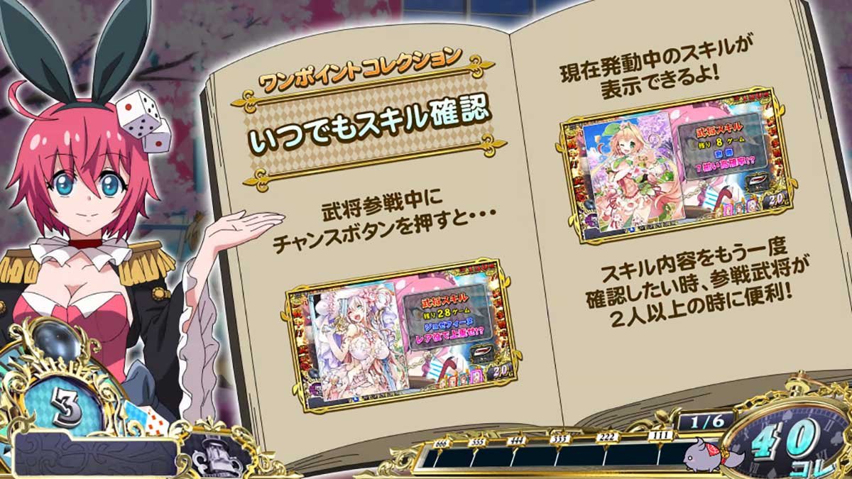 戦国コレクション6　龍馬説明演出　いつでもスキル確認可能