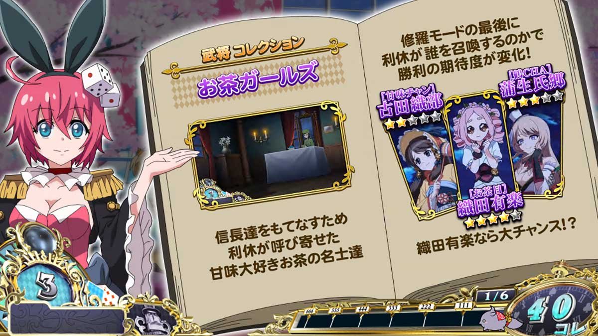 戦国コレクション6　龍馬説明演出　お茶ガールズ