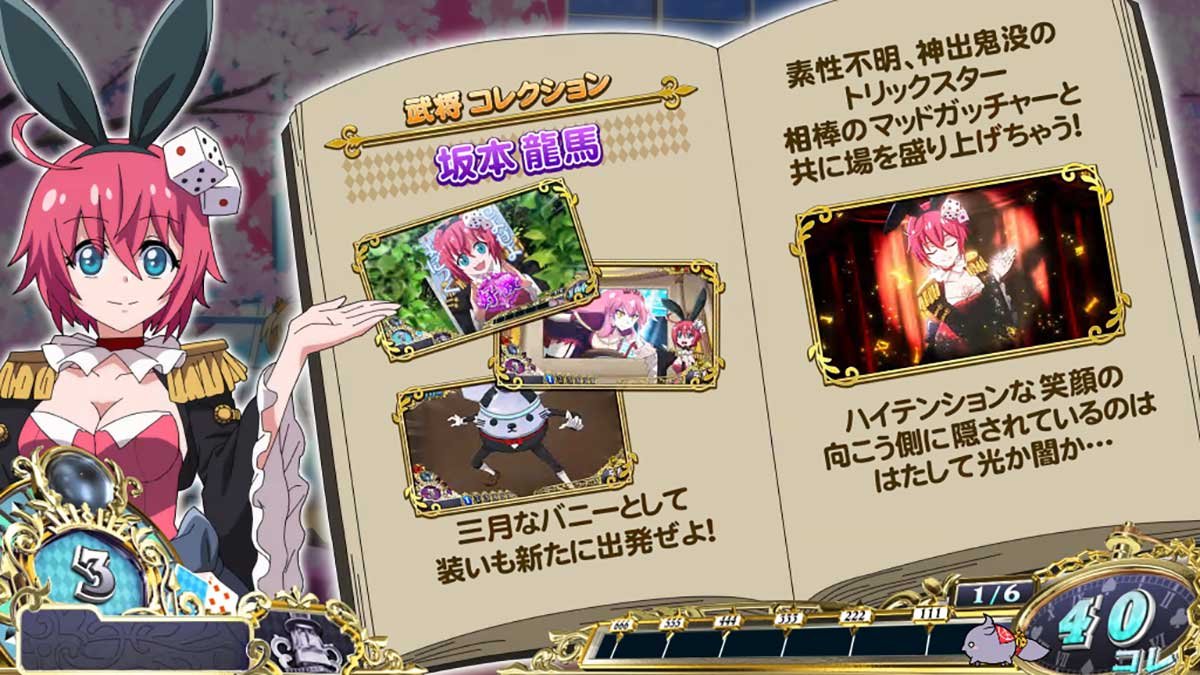 戦国コレクション6　龍馬説明演出　坂本龍馬