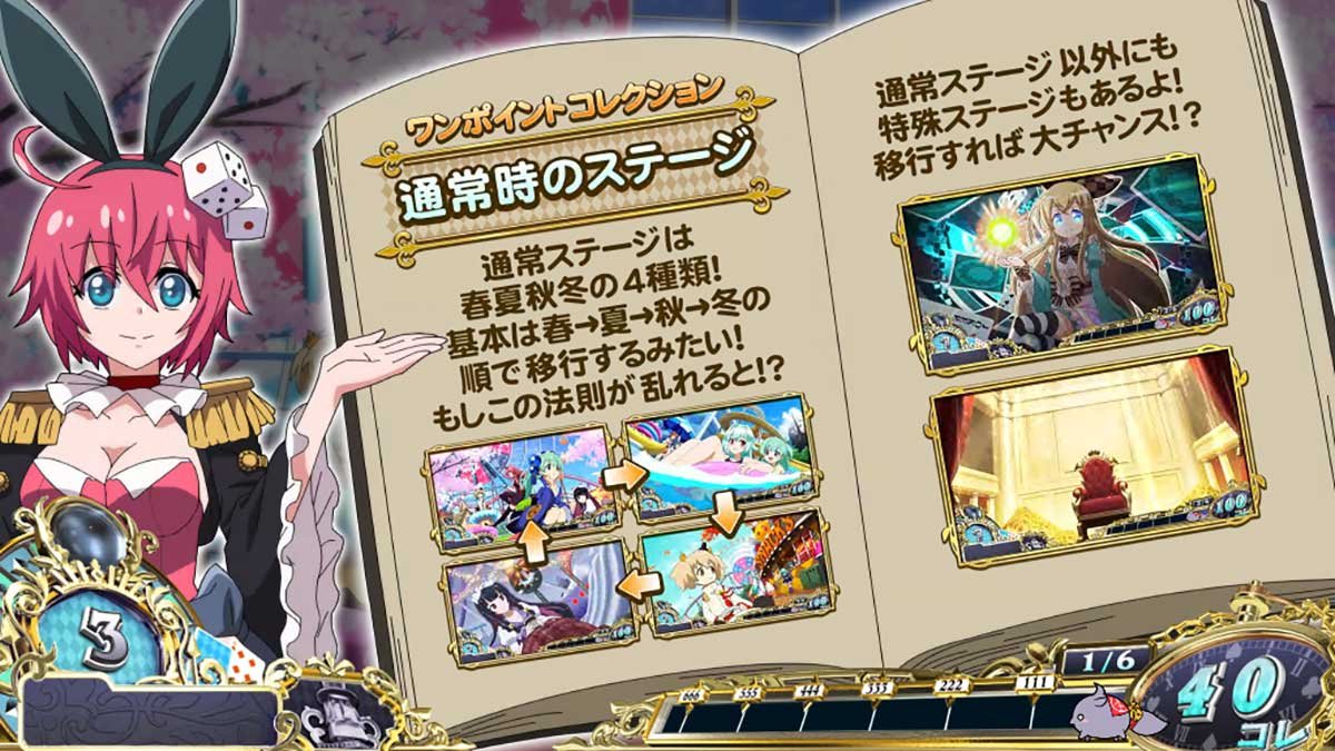 戦国コレクション6　龍馬説明演出　通常時のステージ