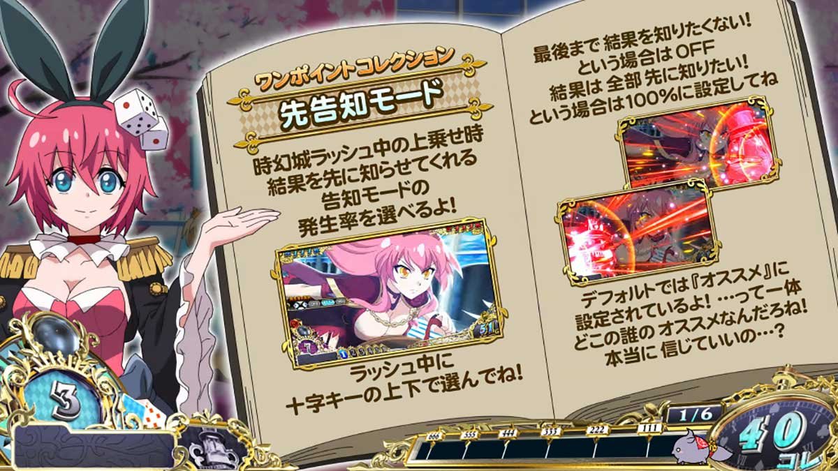 戦国コレクション6　龍馬説明演出　先告知モード