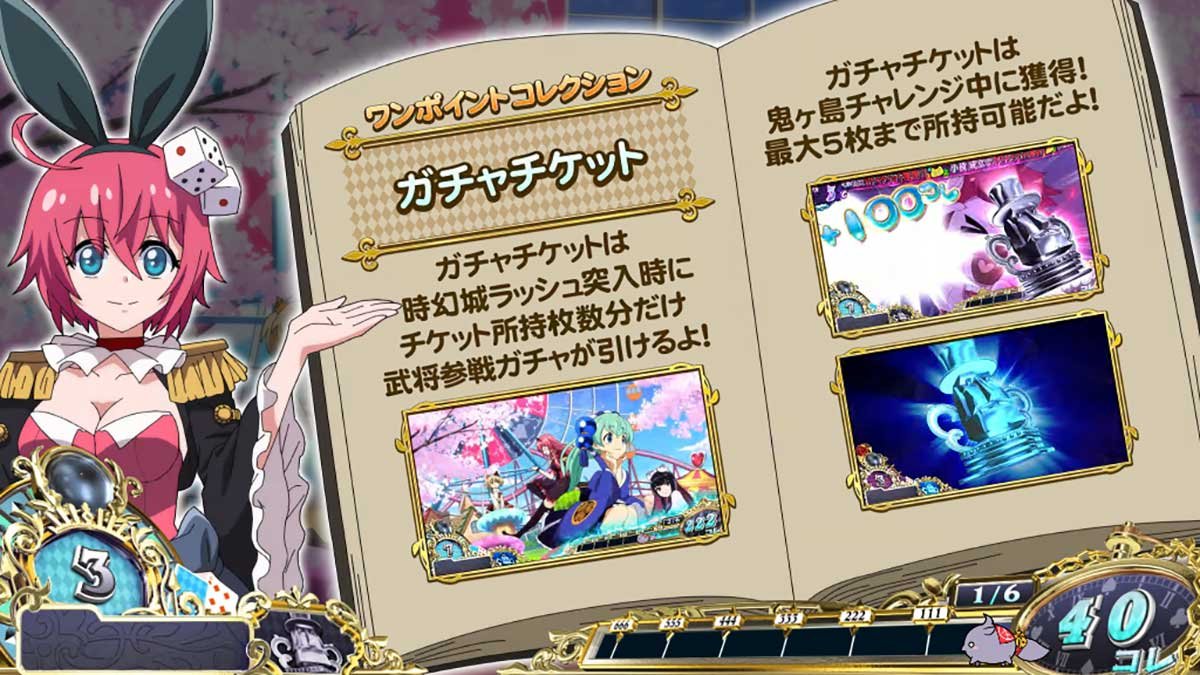 戦国コレクション6　龍馬説明演出　ガチャチケット