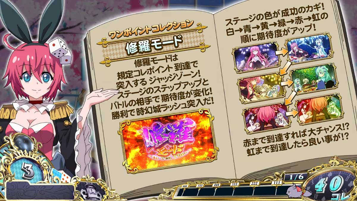 戦国コレクション6　龍馬説明演出　修羅モード
