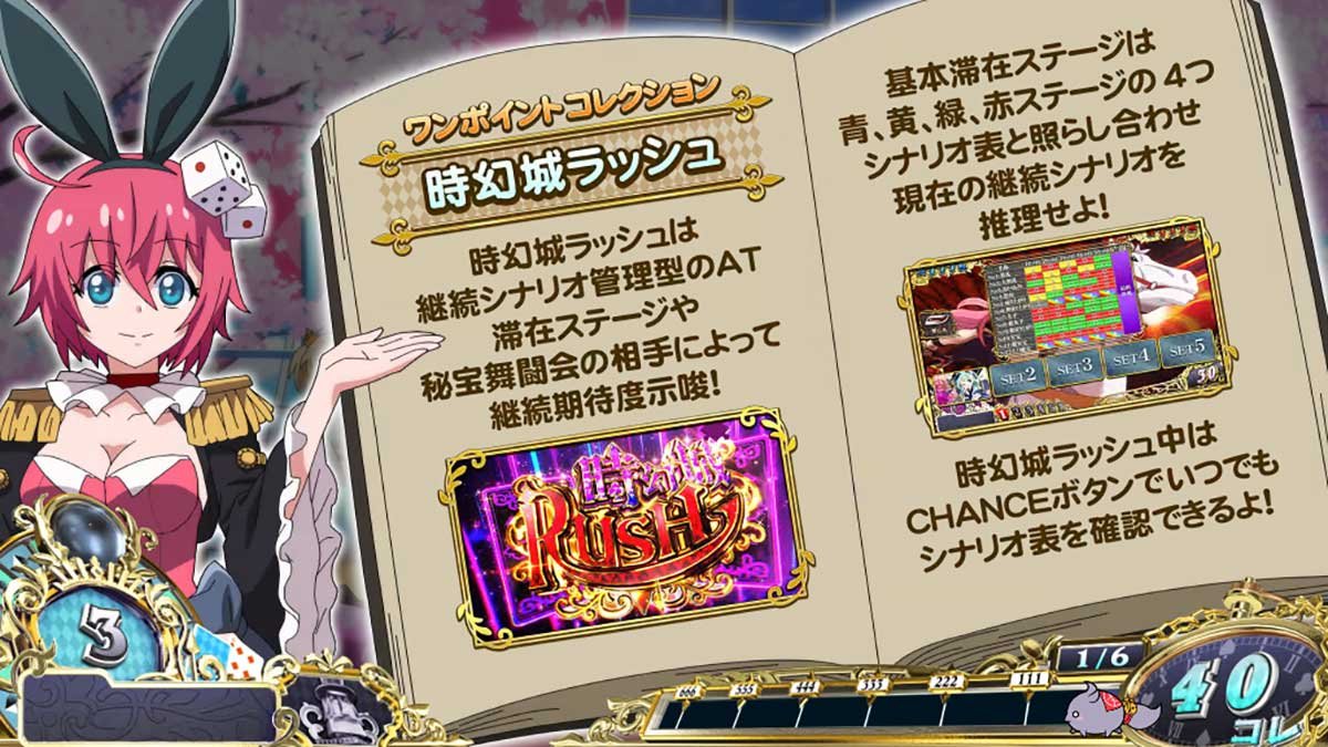戦国コレクション6　龍馬説明演出　時幻城ラッシュ