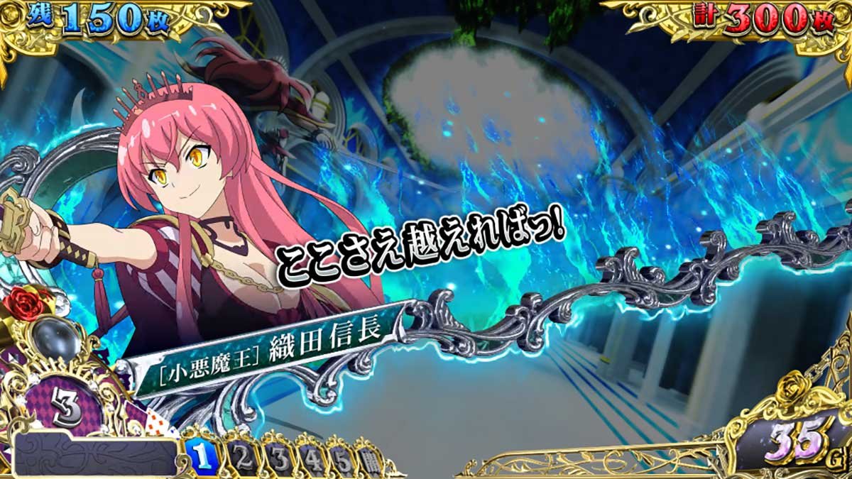 戦国コレクション6　AT「時幻城ラッシュ」　信長　ここさえ超えればっ！