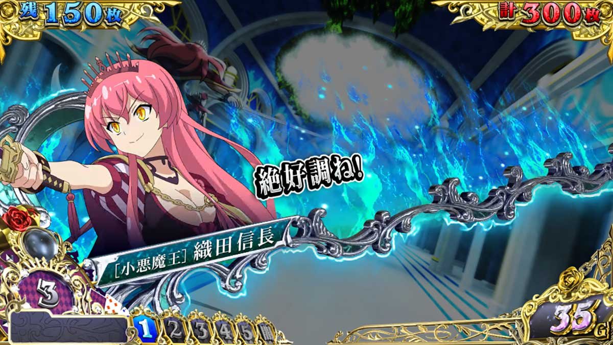 戦国コレクション6　AT「時幻城ラッシュ」　セリフ演出　信長