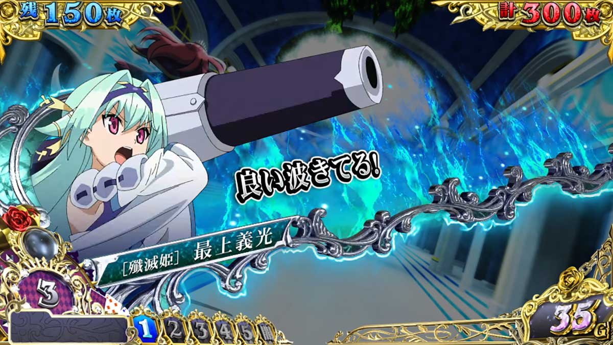 戦国コレクション6　AT「時幻城ラッシュ」　セリフ演出　最上