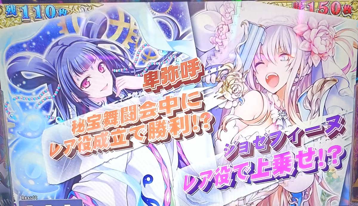 戦国コレクション6　武将参戦ガチャ　卑弥呼　ジョゼフィーヌ