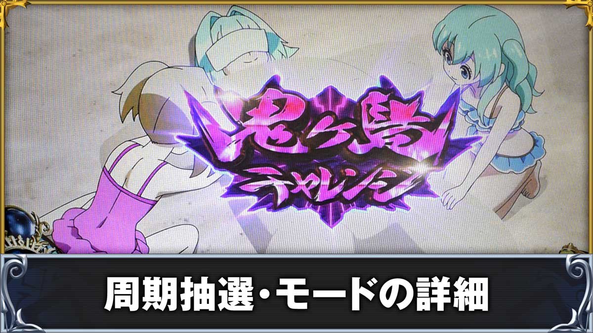 戦国コレクション6（スマスロ）】周期抽選・モードの詳細・示唆まとめ