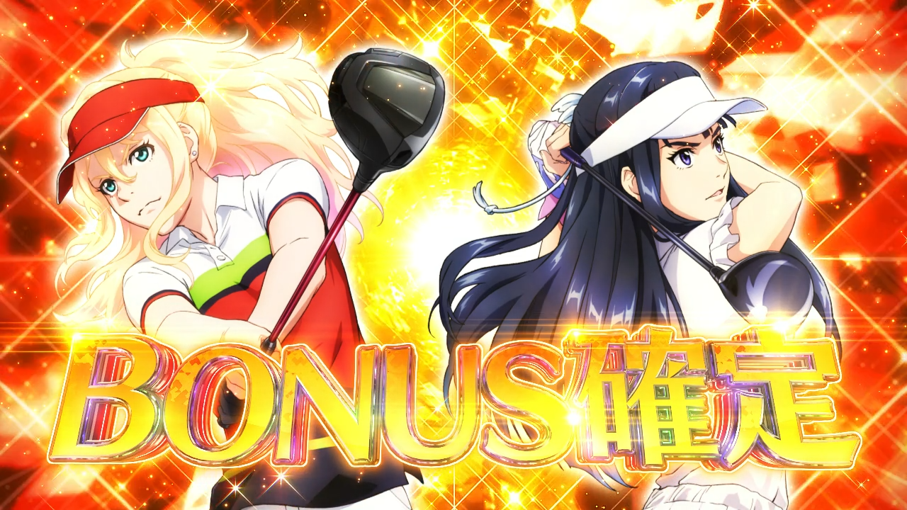 スマスロ BIRDIE WING -Golf Girls' Story-　ボーナス確定画面　イヴ　天鷲葵