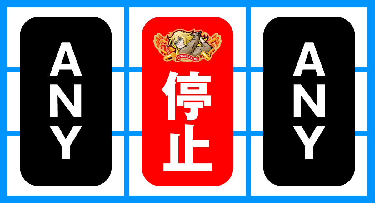 スマスロ BIRDIE WING -Golf Girls' Story-　イヴ役　中リール停止時