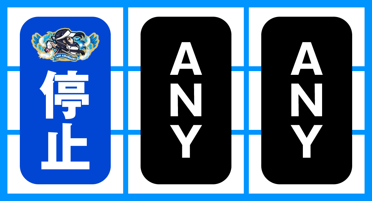 スマスロ BIRDIE WING -Golf Girls' Story-　葵役　左リール停止時