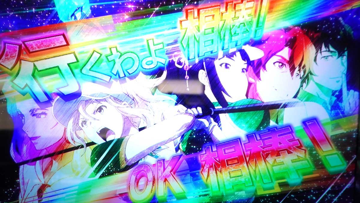 スマスロ BIRDIE WING -Golf Girls' Story-　行くわよ相棒　OK相棒