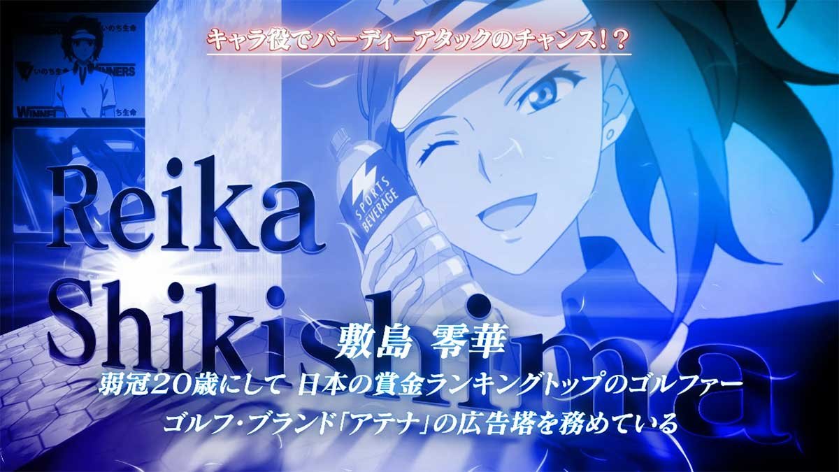スマスロ BIRDIE WING -Golf Girls' Story-　零華