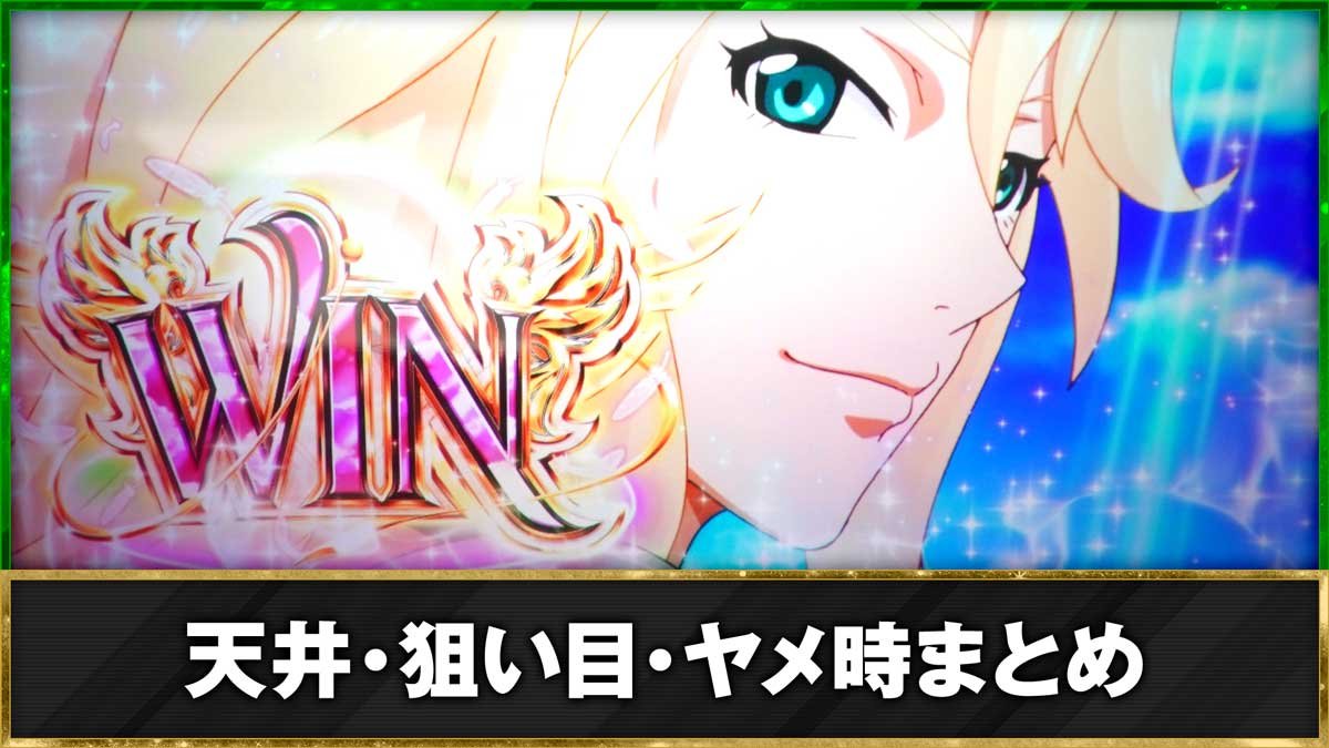スマスロ BIRDIE WING -Golf Girls' Story-　機種TOP