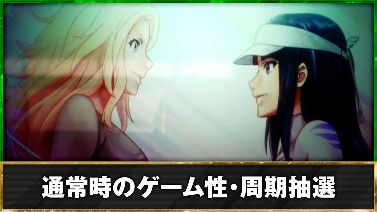 スマスロ BIRDIE WING -Golf Girls' Story-　機種TOP