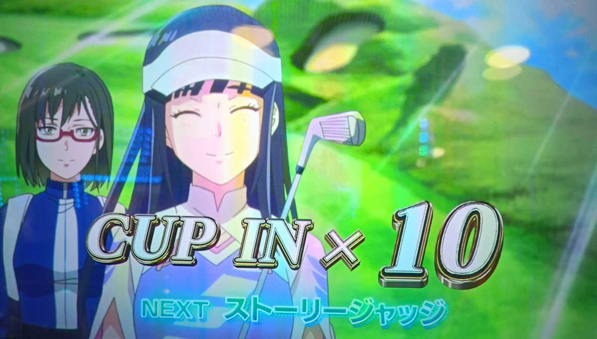 スマスロ BIRDIE WING -Golf Girls' Story-　ショットフェーズ　カップイン　ストーリージャッジ