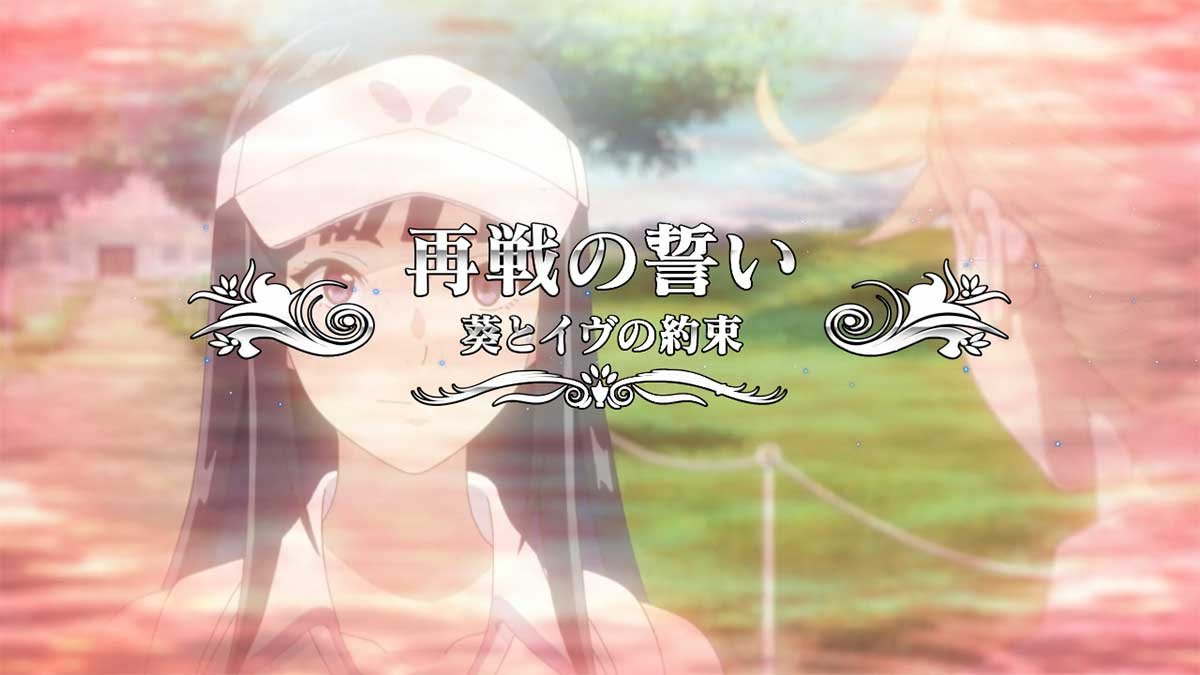スマスロ BIRDIE WING -Golf Girls' Story-　ストーリージャッジ　5ゲームジャッジ　葵