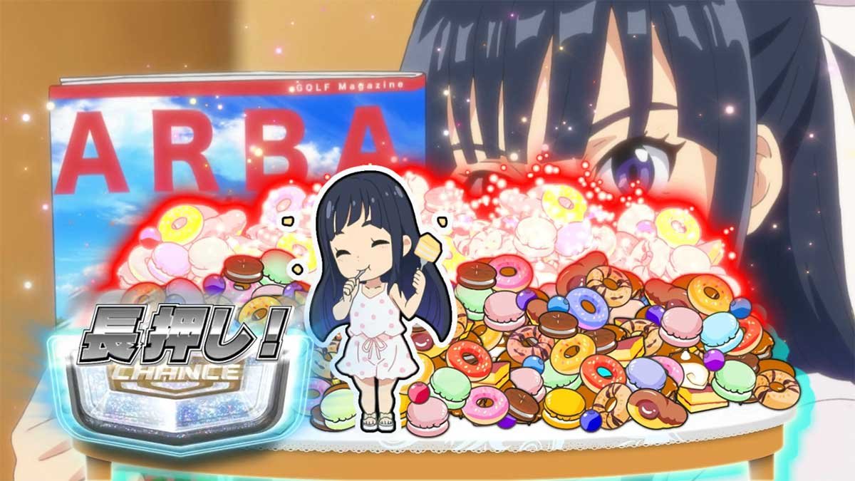 スマスロ BIRDIE WING -Golf Girls' Story-　バーディーボーナスST中　BB中大食い演出　葵