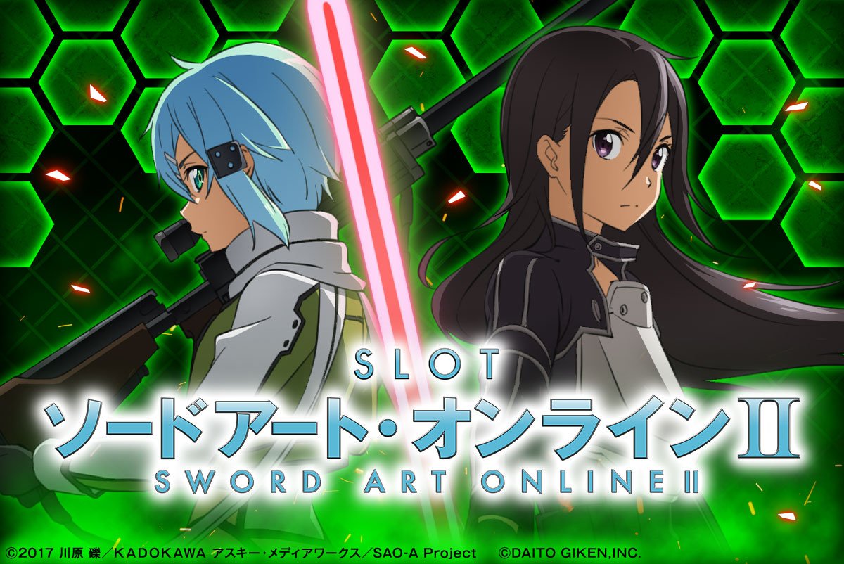 スロット ソードアート・オンラインⅡ