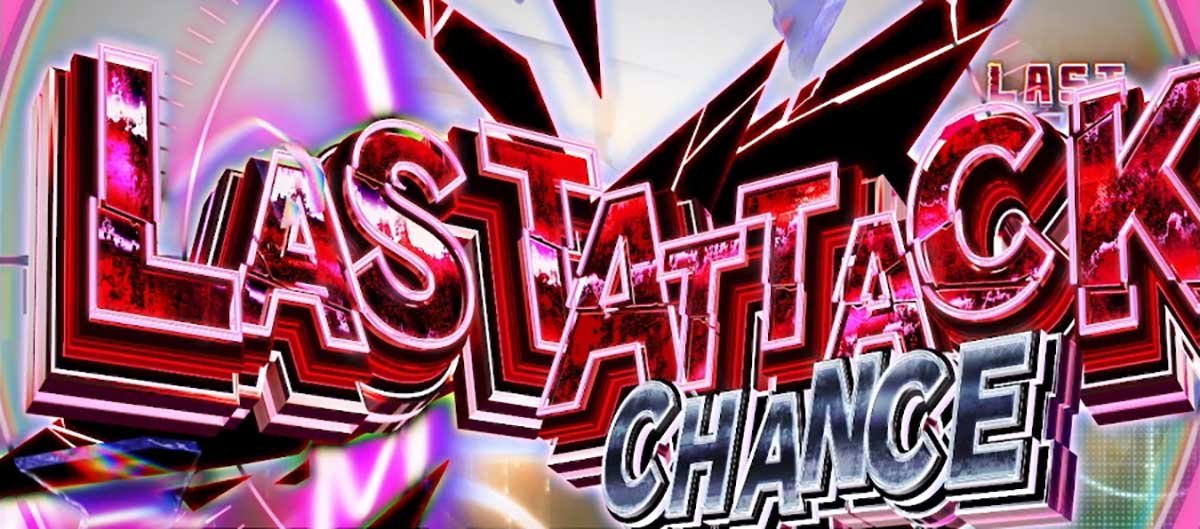 スロット ソードアート・オンラインⅡ　ラストアタックチャンス