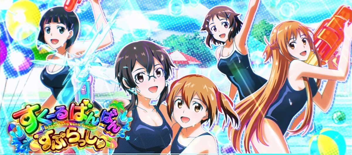 スロット ソードアート・オンラインⅡ　すくーるばんばんすぷらっしゅ