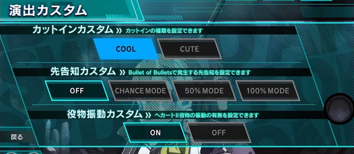 スロット ソードアート・オンラインⅡ　演出カスタム　設定画面