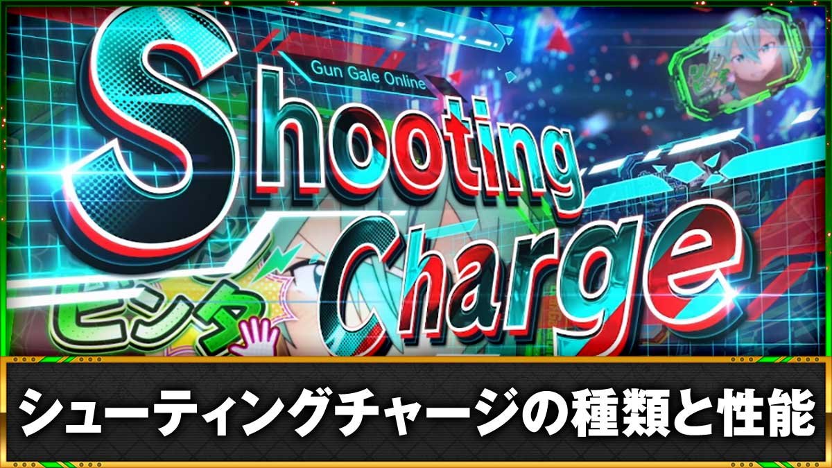 スロット ソードアート・オンラインⅡ　シューティングチャージ　TOP画像