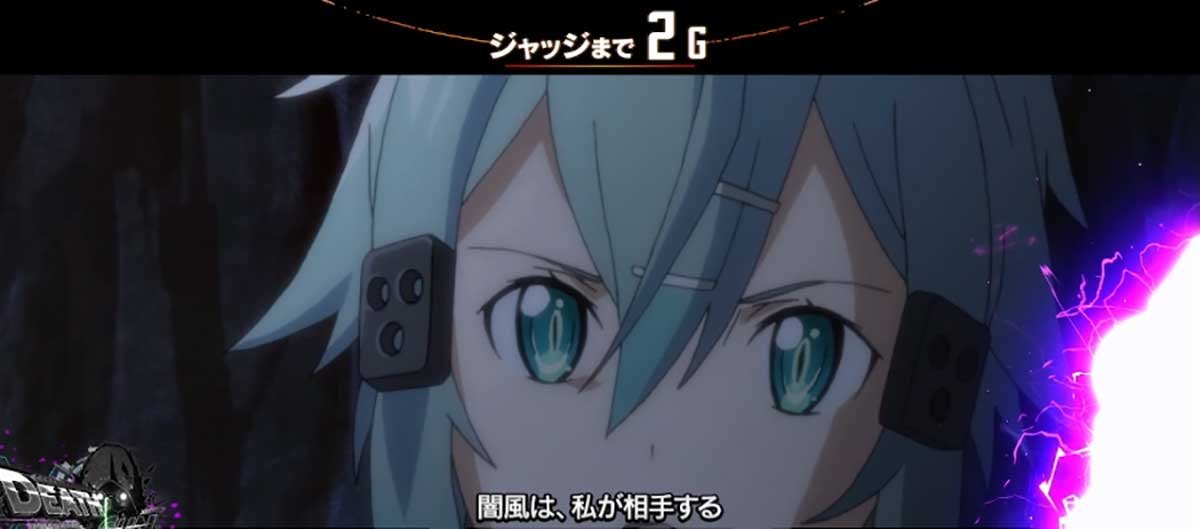 スロット ソードアート・オンラインⅡ　スナイパーチャンス　エピソードパート