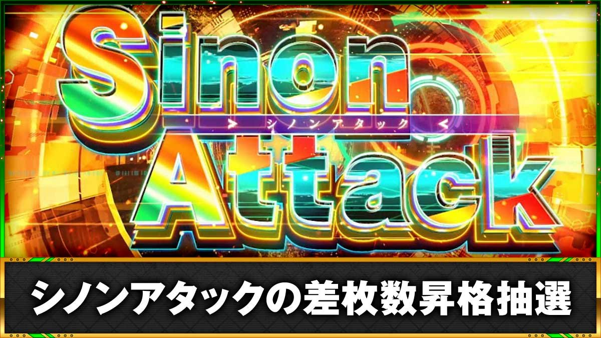 スロット ソードアート・オンラインⅡ　シノンアタック　TOP画像