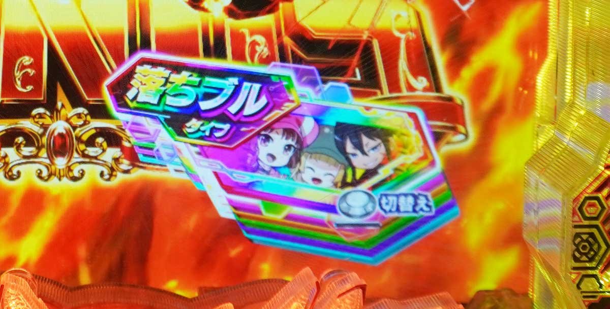 eソードアート・オンライン オルタナティブ ガンゲイル・オンライン　SJ BONUS BURST　告知タイプ　落ちブル