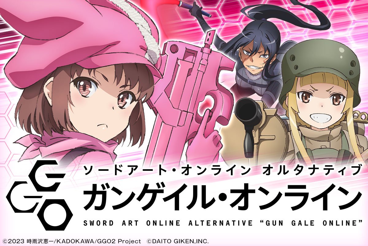 eソードアート・オンライン オルタナティブ ガンゲイル・オンライン
