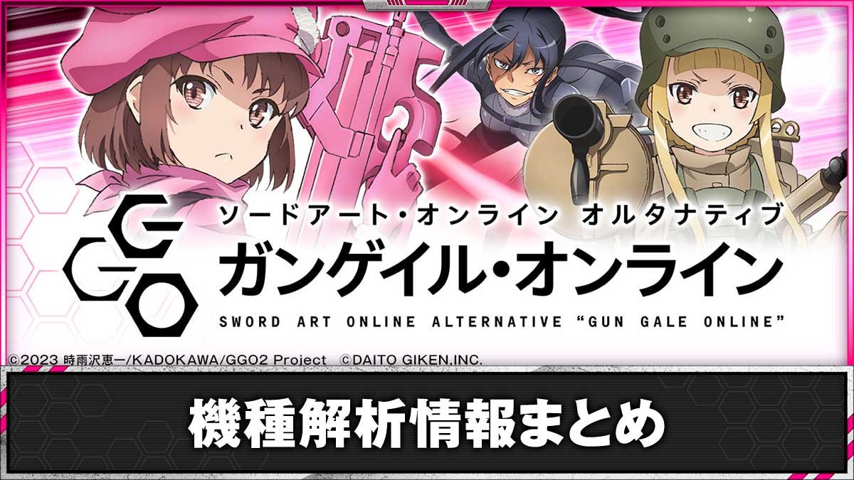 非売品】パチンコパチスロ パネル ガンゲイル 非売品】ソードアート