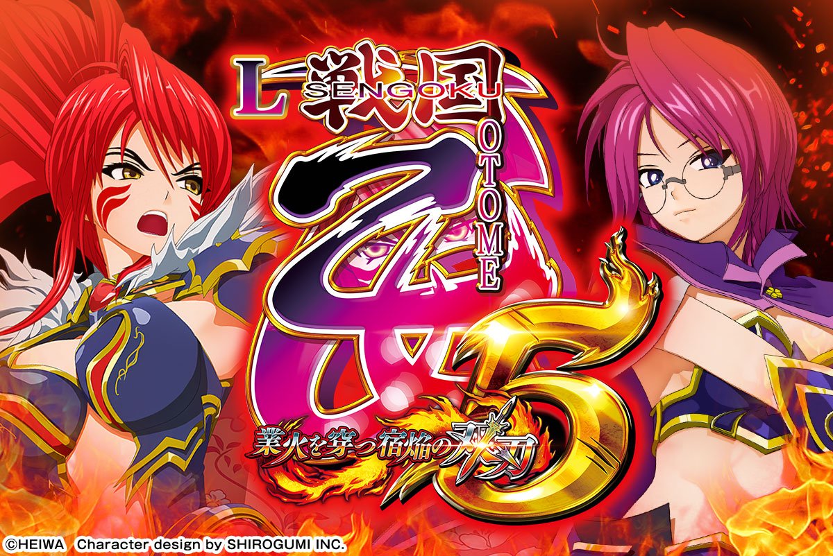 L戦国乙女5 業火を穿つ宿焔の双刃