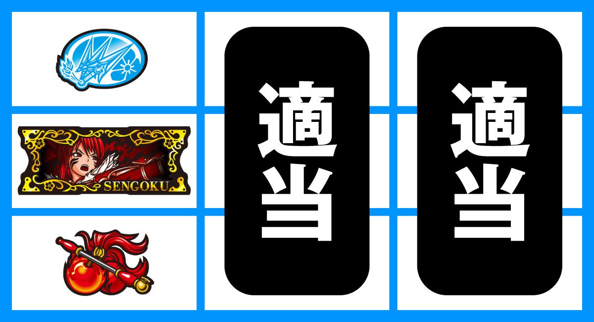 L戦国乙女5 業火を穿つ宿焔の双刃　BAR中段停止時　弱チェリー・強チェリー